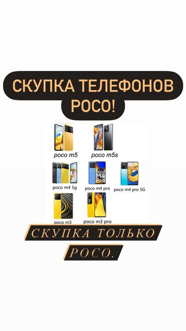 скупка телефоно: Срочная 🚨 Скупка Телефонов Poco . В хорошем состоянии! С выездом!