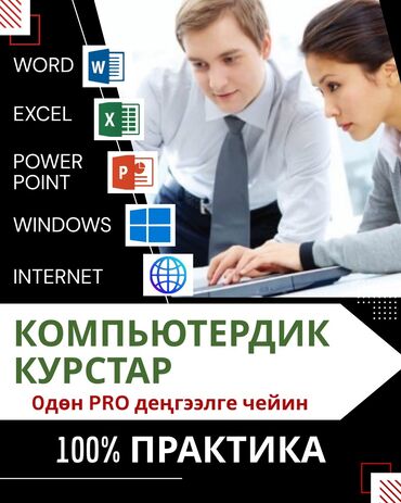 обучение корану бишкек: Компьютердик курстар: 0дөн PRO деңгээлине чейин — 100% практика