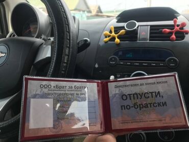 Аксессуары для авто: Продаю шуточные удостоверения отпусти по братски