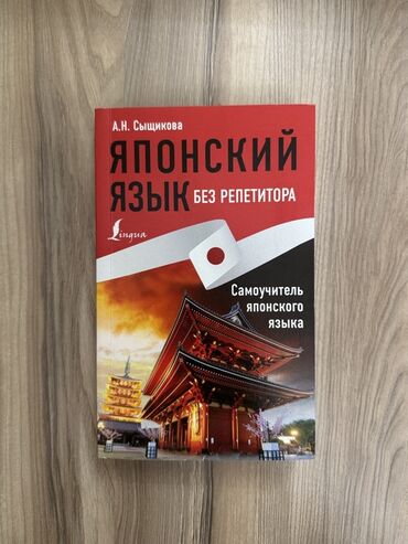 гдз справочное пособие по русскому языку узорова нефедова: Самоучитель «Японский язык без репетитора» — А.Н. Сыщикова