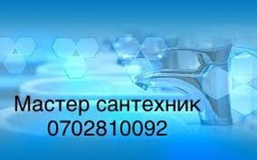 сто по вызову: Ремонт сантехники Больше 6 лет опыта