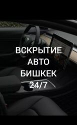 затирочная машина: Вскрытие авто 24/7 Профессиональное открытие автомобилей без
