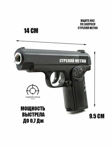 счётчик гейгера: Пневматический игрушечный пистолет «Стреляй метко» - Компактный