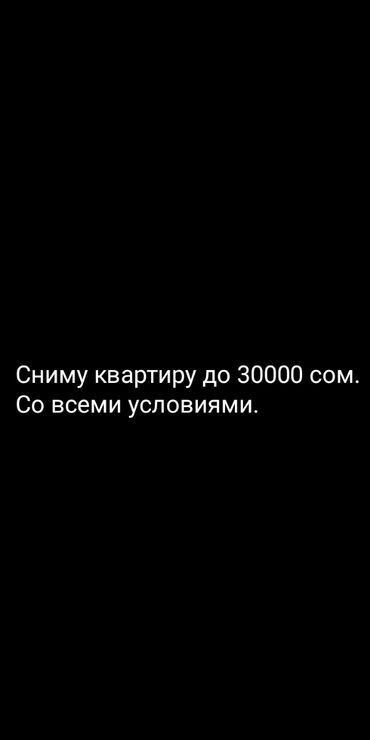 одна комнатная квартира на долгий срок: Сниму квартиру, на долгий срок. Со всеми условиями. Будем жить я и