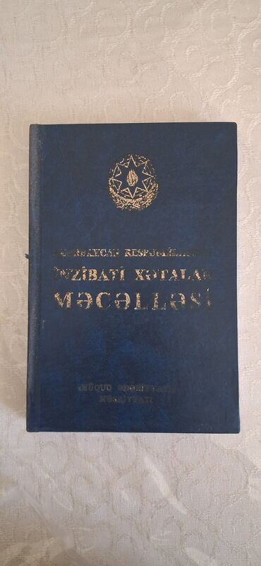 orfoqrafiya və orfoepiya lüğəti pdf: Məhsul: Hüquqi ədəbiyyat toplusu – Azərbaycan qanunvericiliyi üzrə