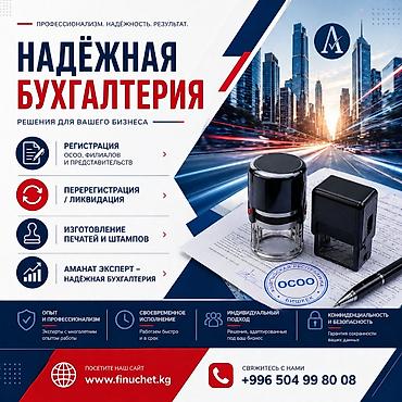 осоо кг: Юридические услуги | Консультация, Аутсорсинг — 1