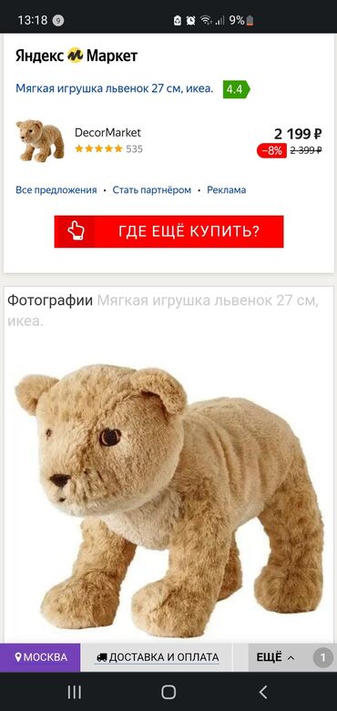 Другие предметы коллекционирования: Львёнок Икеа Ikea, 27см, новый. Отличный подарок ребёнку. Цена 2000с