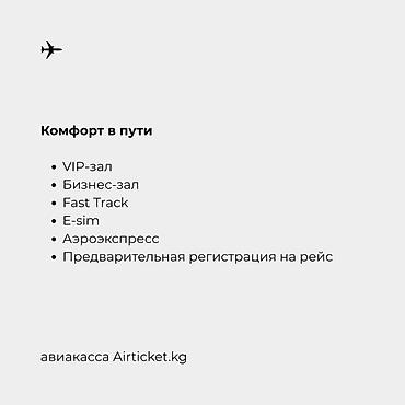 Туристические услуги: 🇺🇿 Бишкек – Ташкент авиабилеты. Регулярные рейсы из Кыргызстана в — 7