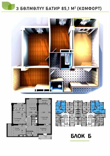 мичуренский квартал: 3 комнаты, 85 м², Элитка, 2 этаж, ПСО (под самоотделку)