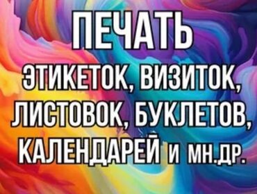 Печать: 3D печать, Широкоформатная печать, Высокоточная печать, | Кепки, Визитки, Баннеры