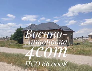 продается орошаемая земля в жайылско районе алтыр будёновка 5 40 гектар цена договорная с довой проблем нету оформление сразу: Үй, 87 кв. м, 4 бөлмө, Кыймылсыз мүлк агенттиги, ПСО (өз алдынча бүтүрүү)