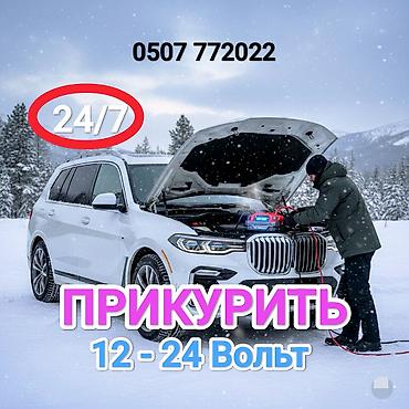 jump starter: Услуга ПРИКУРИТЬ. 12 - 24 вольт прикуриваем без вреда для электроники — 1