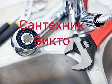 Сантехнические работы: Ремонт сантехники Больше 6 лет опыта — 1
