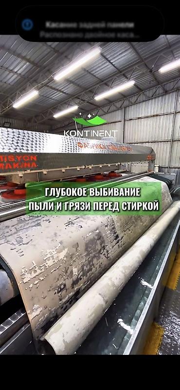 Клининговые услуги: Стирка ковров, | Ковер, Палас, Бесплатная доставка — 2