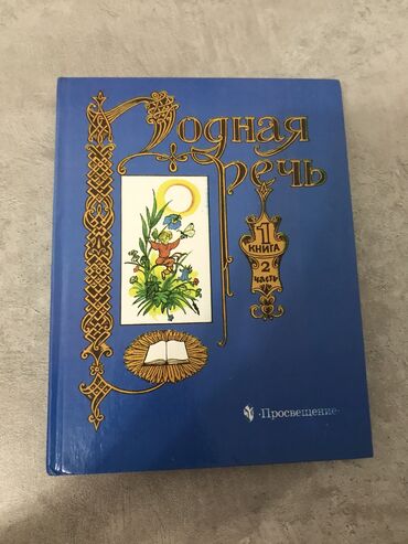 рабочая тетрадь по чтению 3 класс васильева гдз: Русская литература, 1 класс, Б/у, Платная доставка