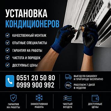 Услуга: установка кондиционеров - Качественный профессиональный