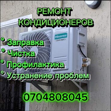 Кондиционеры: Предлагаем услуги по ремонту и обслуживанию кондиционеров различных