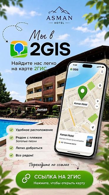 Гостиница на Иссык-Куле, Отель Asman, Бостери