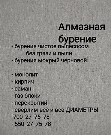Сверление, бурение: Алмазное сверление Больше 6 лет опыта — 3