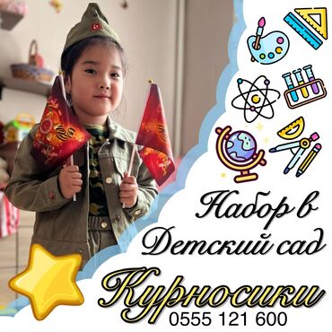 частный садик работа: Объявление о наборе детей в частный детский сад "Курносики". Детский