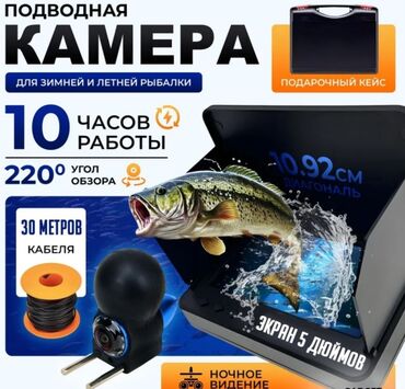 лосось рыба: Подводная камера для рыбалки Fish Finder, Экран 5 дюймов, 30 метров