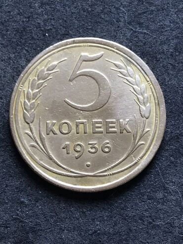 монетор: Продаю 1936г