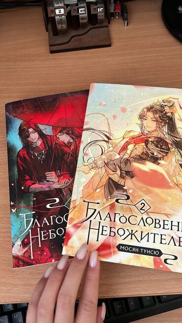 книги продам: Продаю первый и второй том «благословенние небожителей». книги в