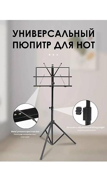 Стойки для музыкальных инструментов: ПРОДАЮ пюпитр для нот(подставка). Абсолютно новый, черный, лёгкий — 2