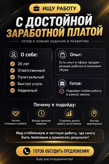работа на рынке: Ищу работу с достойной заработной платой. Готов к новым задачам и — 1