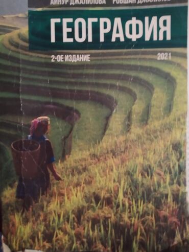 методическое пособие по русскому языку 5 класс азербайджан: Пособие по географии. Айнур Джалилова
