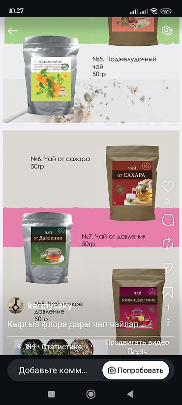 Травы и корни: Травы (сборы), Шиповник, Для очищения организма — 6