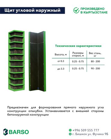 кант бетон: Опалубка Акысыз жеткирүү