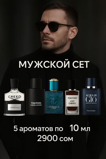 Парфюмерия: Мужской набор дизайнерской парфюмерии — 5 ароматов по 10 мл. Состав