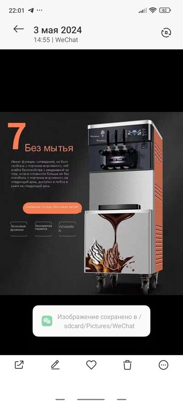 для мороженное: Профессиональный аппарат для приготовления мягкого мороженого с