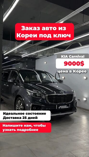 кыргызский авто сайт: Авто из Кореи!Хундай,Киа,Тойота и т.д. В наличии и под заказ.Доставка