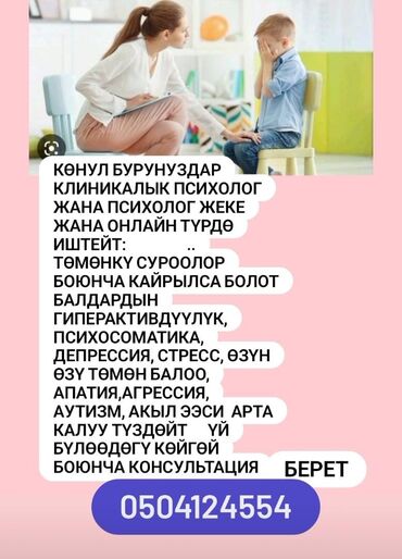 бесплатное обучение: Психолог