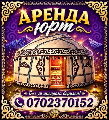 обувь для дома: Аренда юрты, Каркас Деревянный, 85 баш, Стол — 1