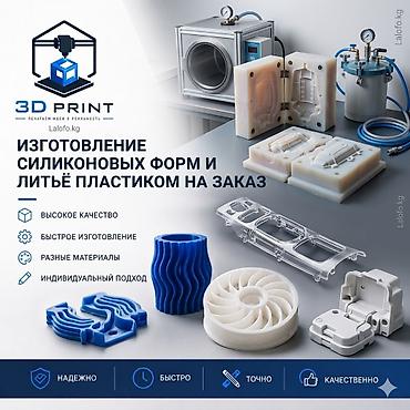 формовочный силикон: Изготовление силиконовых форм и литьё пластиком на заказ — 1