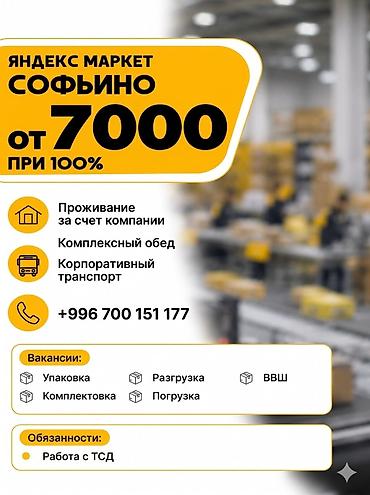 ВАХТА В РОССИИ — КОМПЛЕКТОВЩИК, УПАКОВЩИК ЯНДЕКС МАРКЕПЛЕЙС