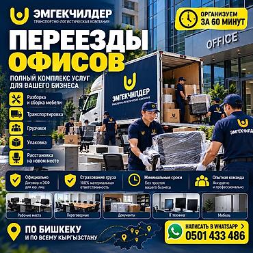 Переезды офисов — комплексные решения для бизнеса от