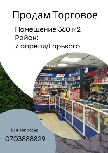 Здания: Продаю Здание, Действующий 360 м²