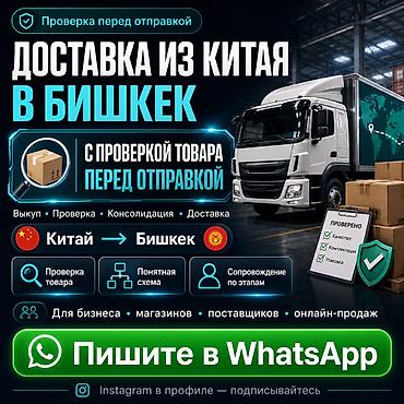 питание: Доставка из Китая в Бишкек и РФ с проверкой товара перед отправкой — 1