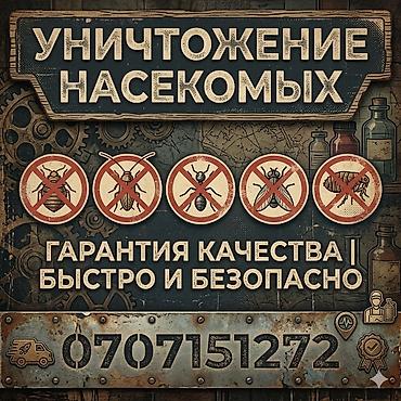 Клининговые услуги: Дезинфекция, дезинсекция, | Клопы, Блохи, Вирусы, микробы, | Кафе, магазины, Квартиры, Офисы — 1
