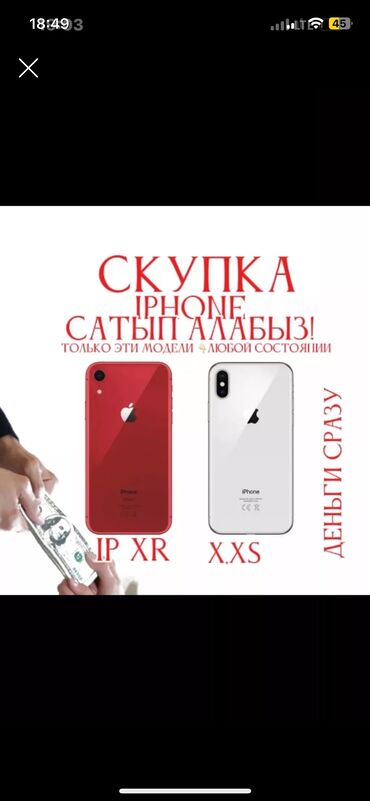 дорогие номера телефонов: IPhone Xr, Б/у
