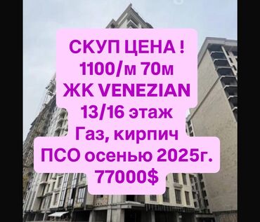 Продажа участков: 2 комнаты, 70 м², Элитка, 13 этаж, ПСО (под самоотделку)