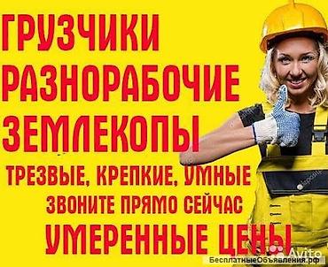 озбек строители: Майда шашылыш иштер, Ар түрдүү жумуштарды жасаган жумушчу — 1