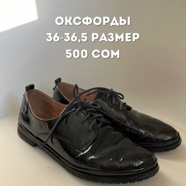 обувь 39: Оксфорды
