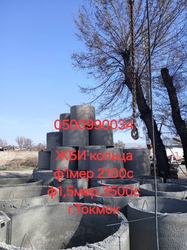 арычные лотки б у: ЖБИ КОЛЬЦА | КРЫШКИ | ЛЮКИ Доставка манипулятором Кольца: 1 м, 1.5 м