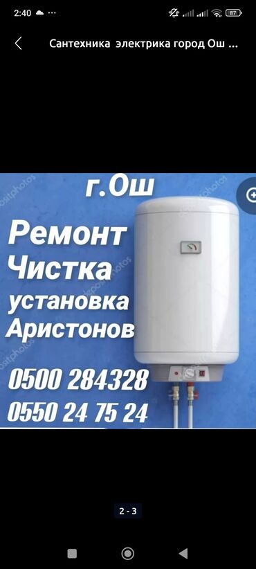 квартира ак босого: Сантехниканы орнотуу жана алмаштыруу 6 жылдан ашык тажрыйба