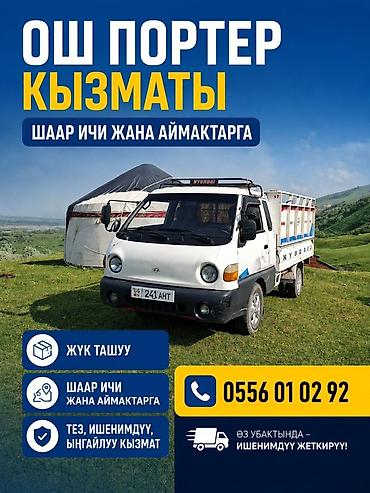 osh escort: Заказать Хендай портер, Вывоз строй мусора, С прицепом — 1